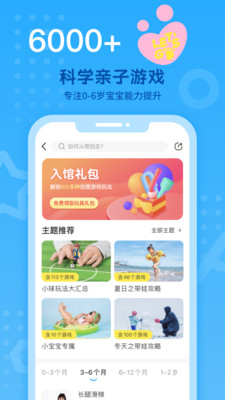 小步在家早教截图