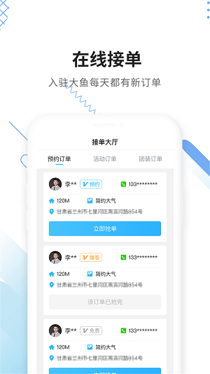 大鱼装修接单app截图