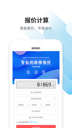 大鱼装修接单app截图