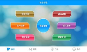 外语通教师版截图