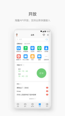 welink(红色版)截图