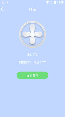 手机快速降温管家