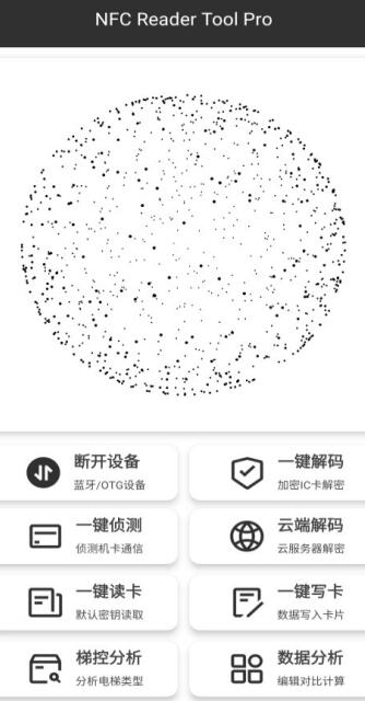 nfc reader tool pro截图