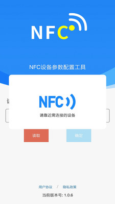 碰一碰nfc配置截图