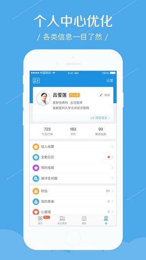 春雨医生医生版app