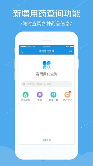 春雨医生医生版app