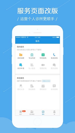 春雨医生医生版app