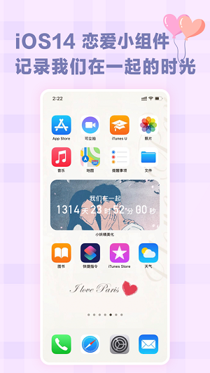 恋爱倒计时app截图