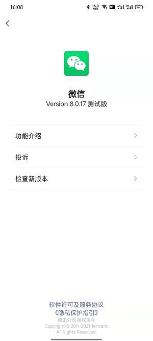 微信8.0.17截图