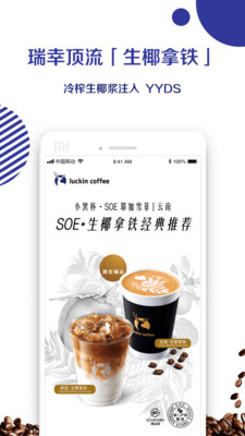 luckin coffee截图