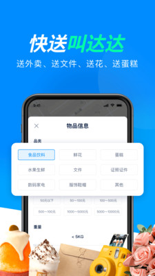 达达快送app截图