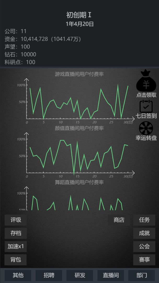 模拟经营我的直播公司截图