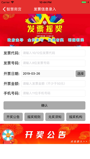 智慧南宫app