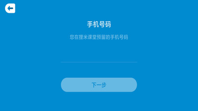 狸米课堂app安卓版截图