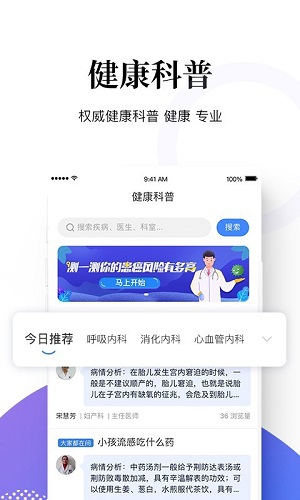 妙手医生app截图