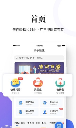 妙手医生app