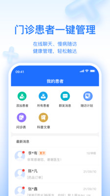 妙手医生版app