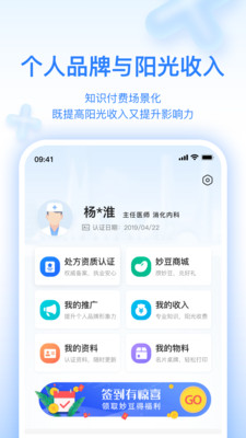 妙手医生版app