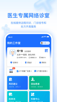 妙手医生版app截图