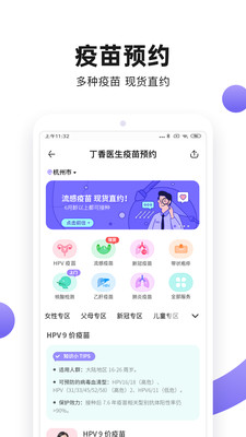 丁香医生线上问诊app