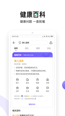 丁香医生线上问诊app