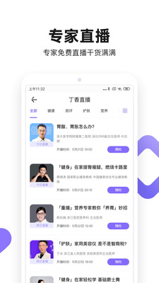 丁香医生线上问诊app