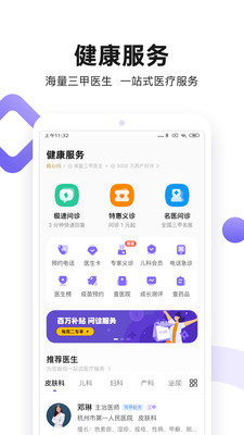 丁香医生线上问诊app