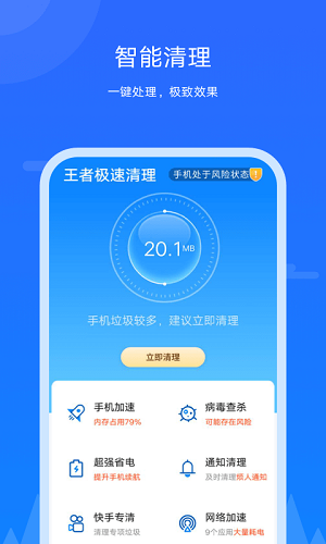 王者极速清理app截图