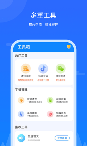 王者极速清理app