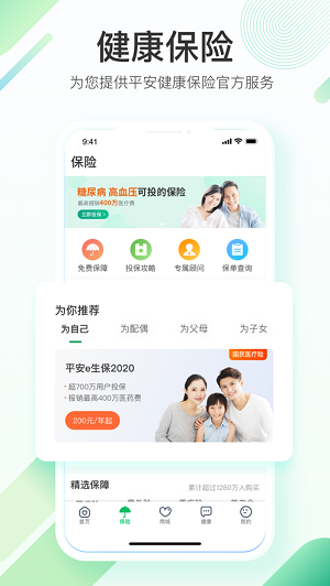 平安好医生app截图