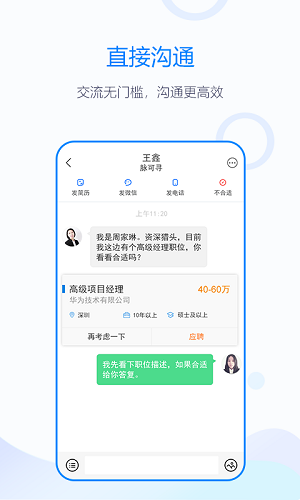 无忧精英截图