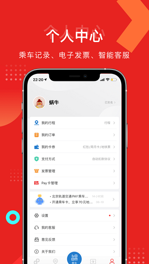 亿通行北京地铁app