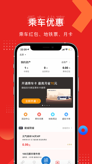 亿通行北京地铁app