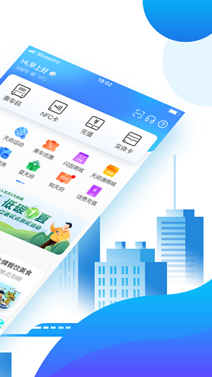 成都天府通app截图