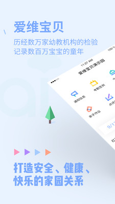爱维宝贝教师版截图
