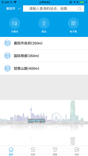 通卡出行公交车app截图