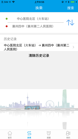 通卡出行公交车app