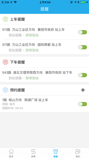 通卡出行公交车app