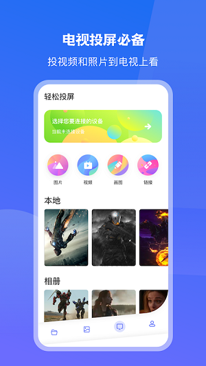 极光一键投屏app