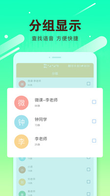 语音导出最新版截图