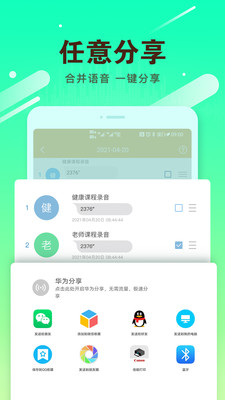 语音导出最新版截图