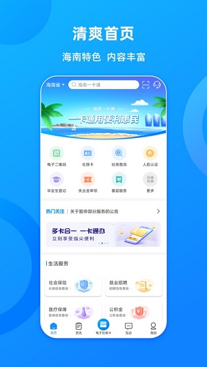 海南一卡通截图