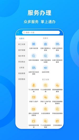 海南一卡通截图