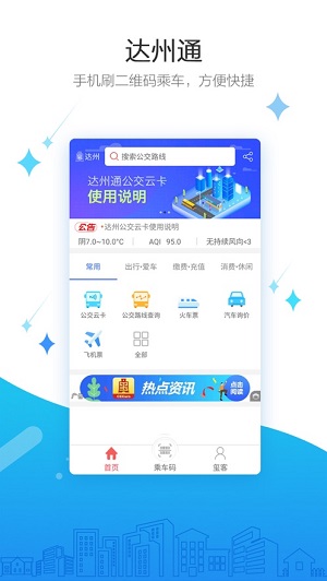 达州通app