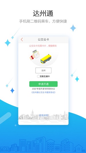 达州通app