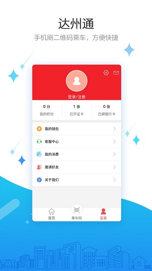 达州通app