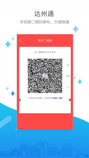 达州通app