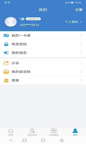 泰兴一卡通app(佤的泰兴)