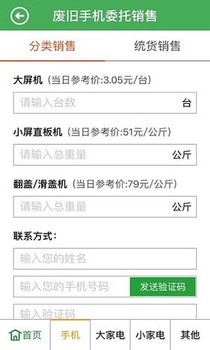 淘绿网旧手机最新报价