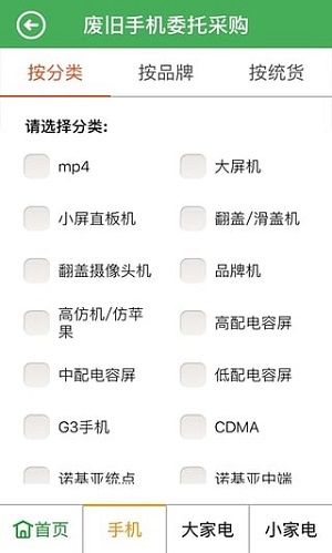 淘绿网旧手机最新报价